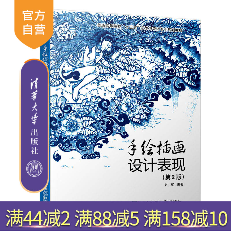 手绘插画设计表现（第2版） 插画 绘画 绘画技法 高等学校 教材