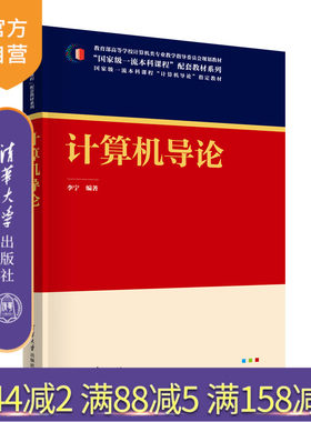 清华大学出版社计算机导论