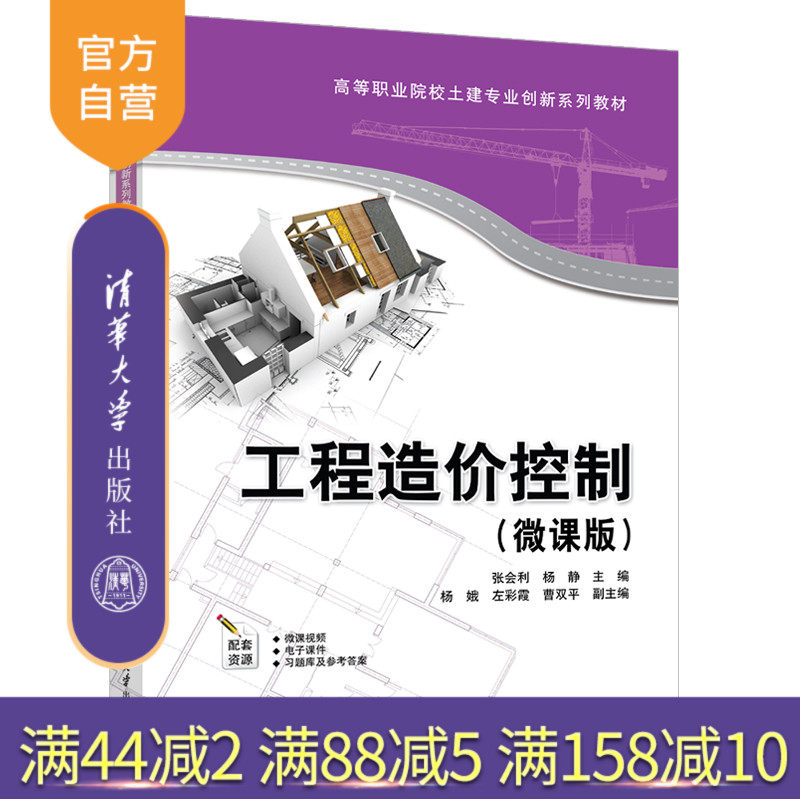 清华大学出版社工程造价控制