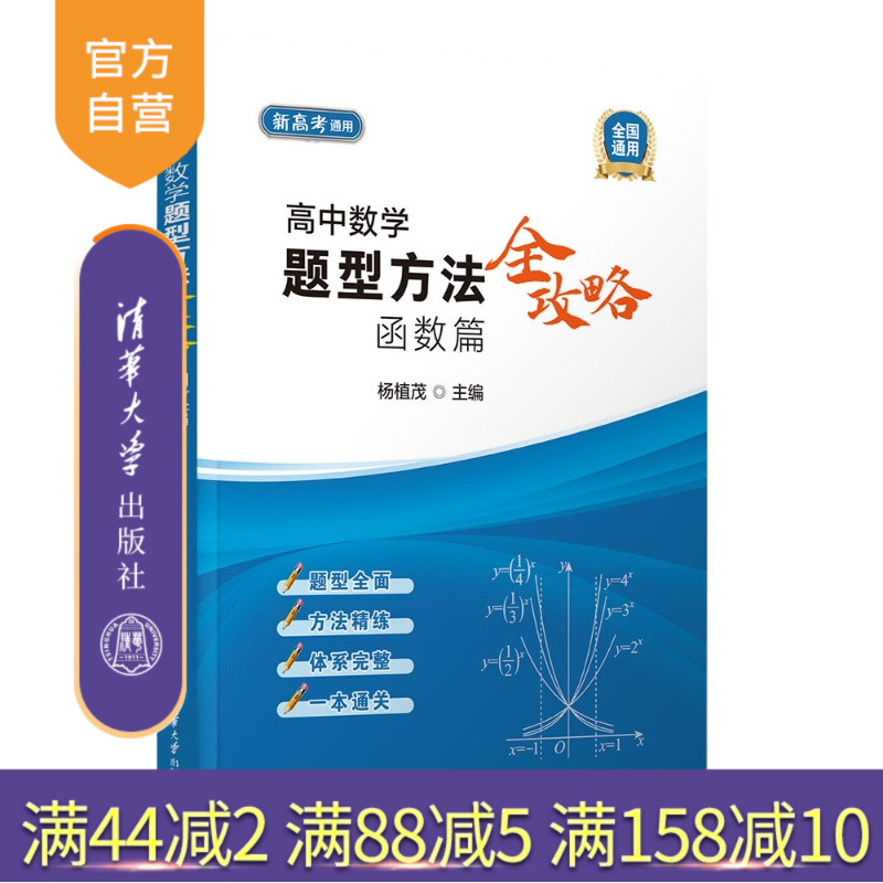 十年高考命题规律解码，89类函数题型一网