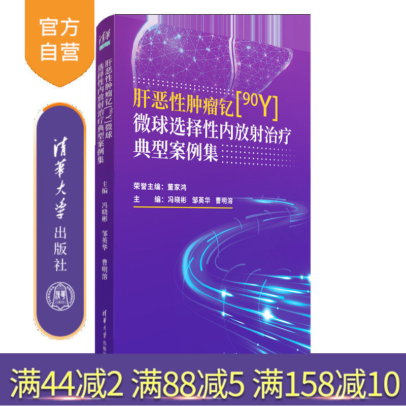 清华大学出版社肿瘤医学
