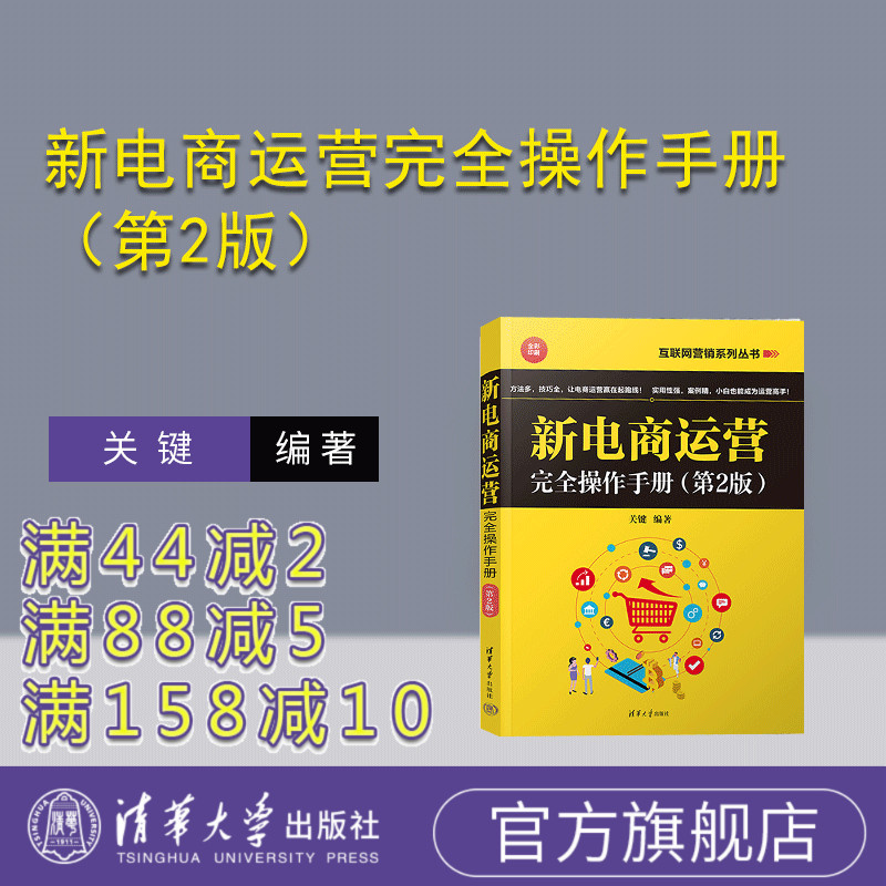 清华大学出版社电子商务