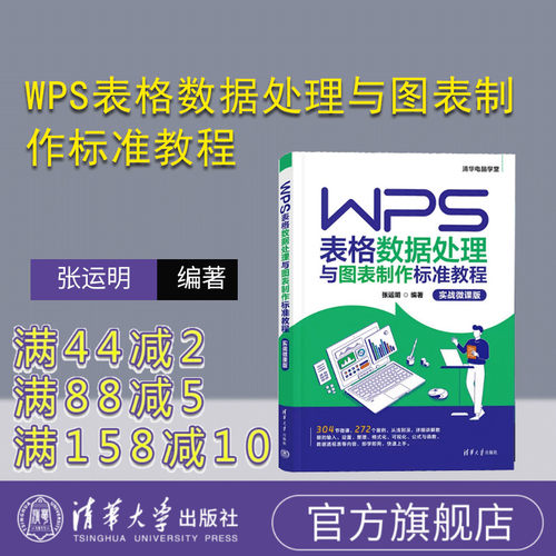 清华大学出版社表处理软件