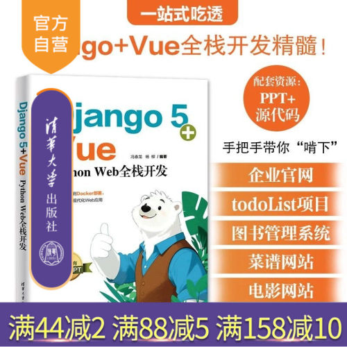 Django5+Vue3全栈实战，从开发