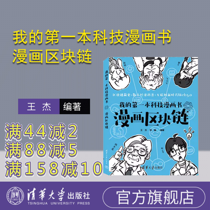 清华大学出版社区块链