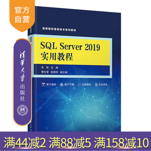 清华大学出版社SQLServer