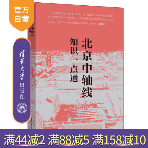 清华大学出版社北京中轴线