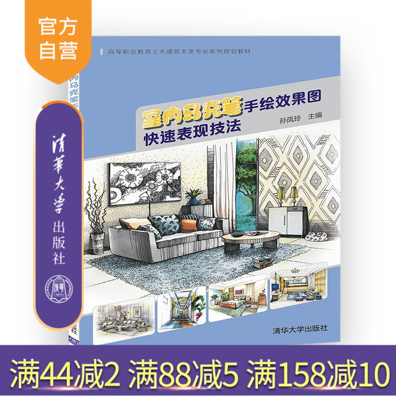 【官方正版】水彩画快速表现教程 清华大学出版社 水彩画快速表现教程 薛欢(高等职业教育土木建筑大类专业系列规划教材)