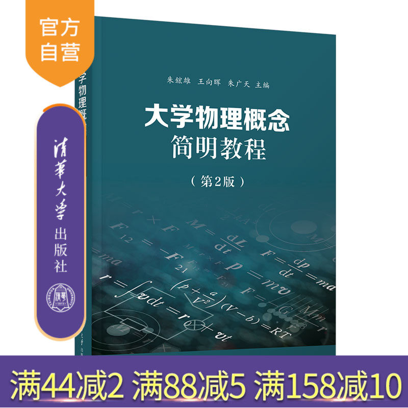 清华大学出版社大学物理