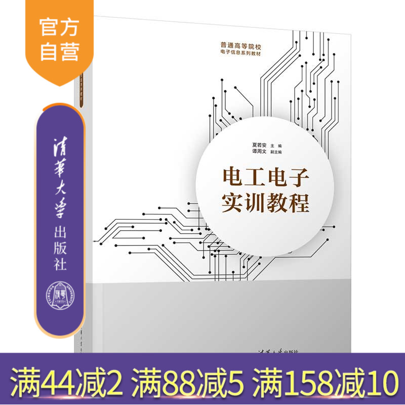 清华大学出版社电工电子