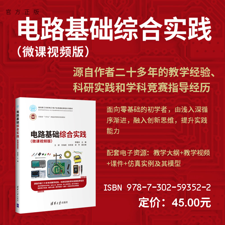 电子信息工程电路仿真