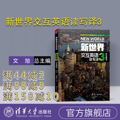 官方正版激活码新世界交互英语