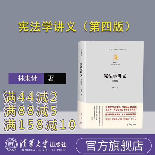 清华大学出版社宪法学