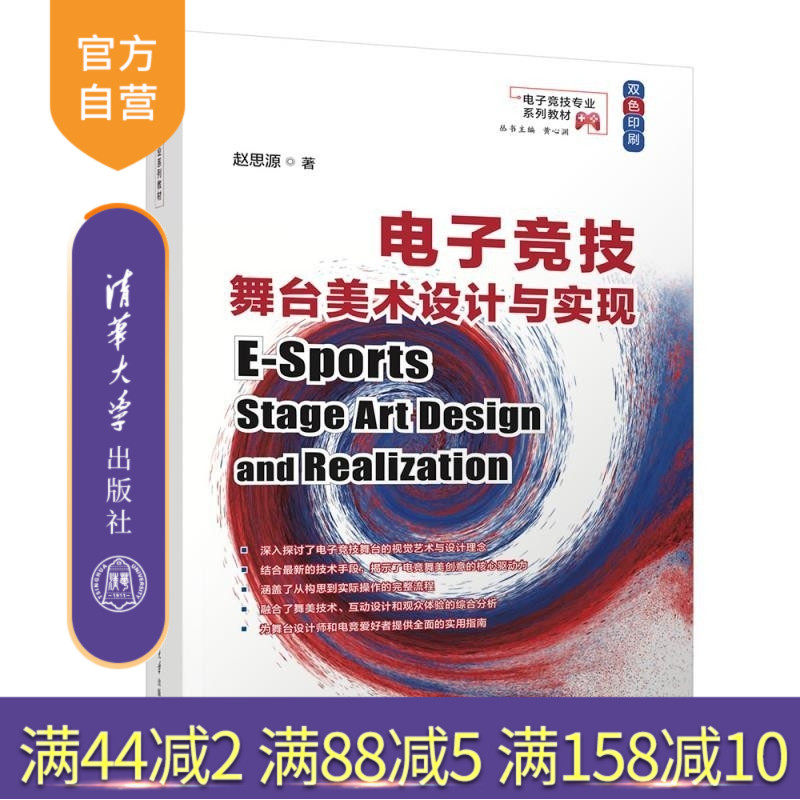 清华大学出版社电竞专业图片