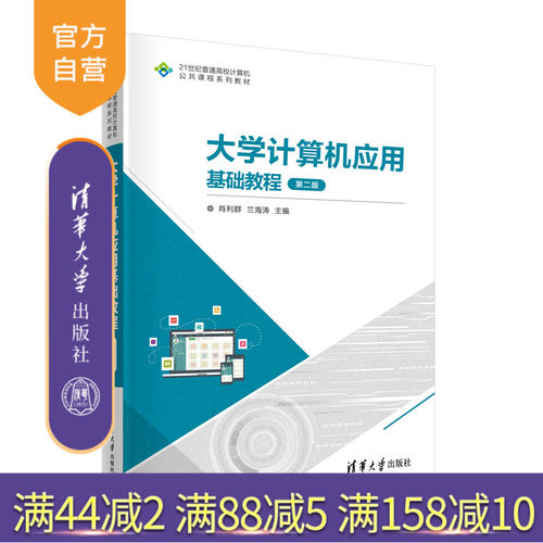官方计算机应用清华大学出版社