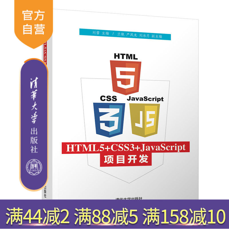 HTML5+CSS3+JavaScript项目开发