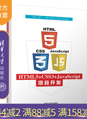 HTML5+CSS3+JavaScript项目开发