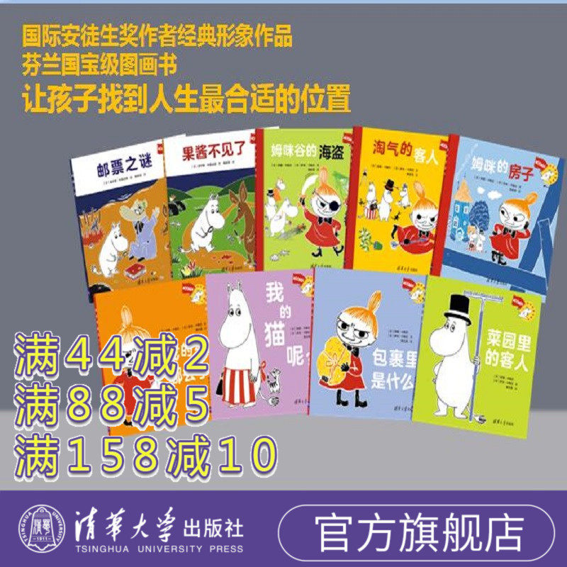 姆咪故事书9册 宝宝性格培养情绪管理国际安徒生奖2-3-4-5-6岁老师推荐睡前故事好习惯培养幼儿园大中小班亲子阅读早教