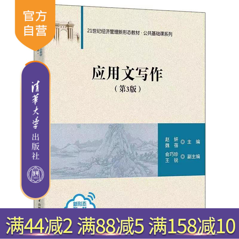 清华大学出版社汉语-应用文-