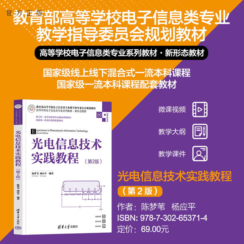 清华大学出版社光电信息技术