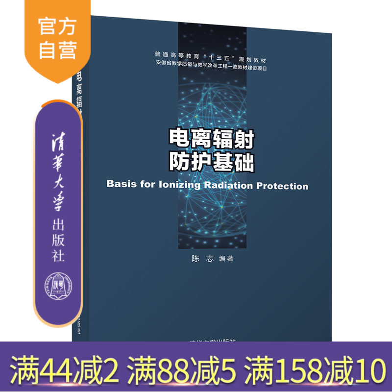 本书紧密结合目前辐射防护的最新发展