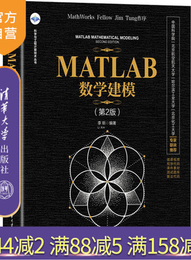 【官方正版新书】 MATLAB数学建模（第2版） 李昕 清华大学出版社 Matlab软件应用数学模型