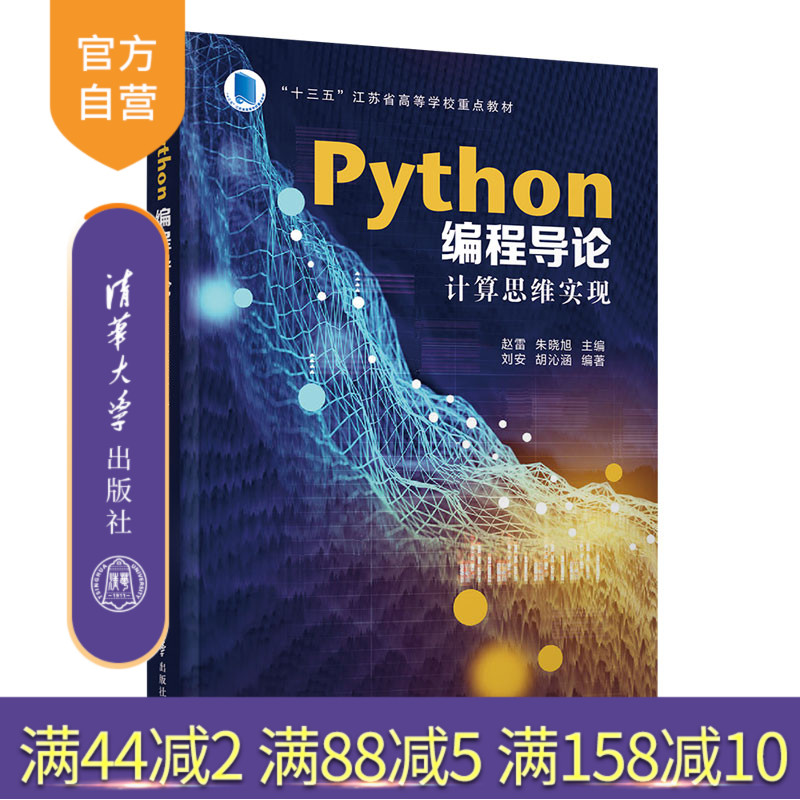 官方正版清华大学出版社