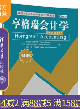 【官方正版】 亨格瑞会计学 第10版 清华MBA核心课程英文版教材 [美]特蕾西诺布尔斯 Tracie Nobles 清华大学出版社