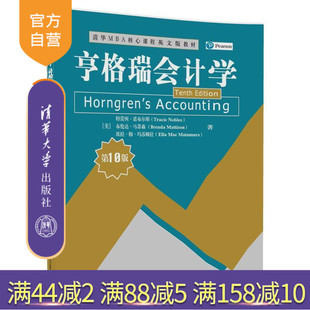 【官方正版】 亨格瑞会计学 第10版 清华MBA核心课程英文版教材 [美]特蕾西诺布尔斯 Tracie Nobles 清华大学出版社