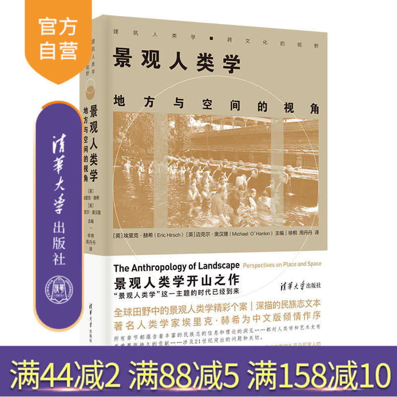 景观人类学开山之作，全球10处田野地景观的