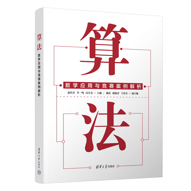 强调算法实践。通过解析具体的例题、程序的