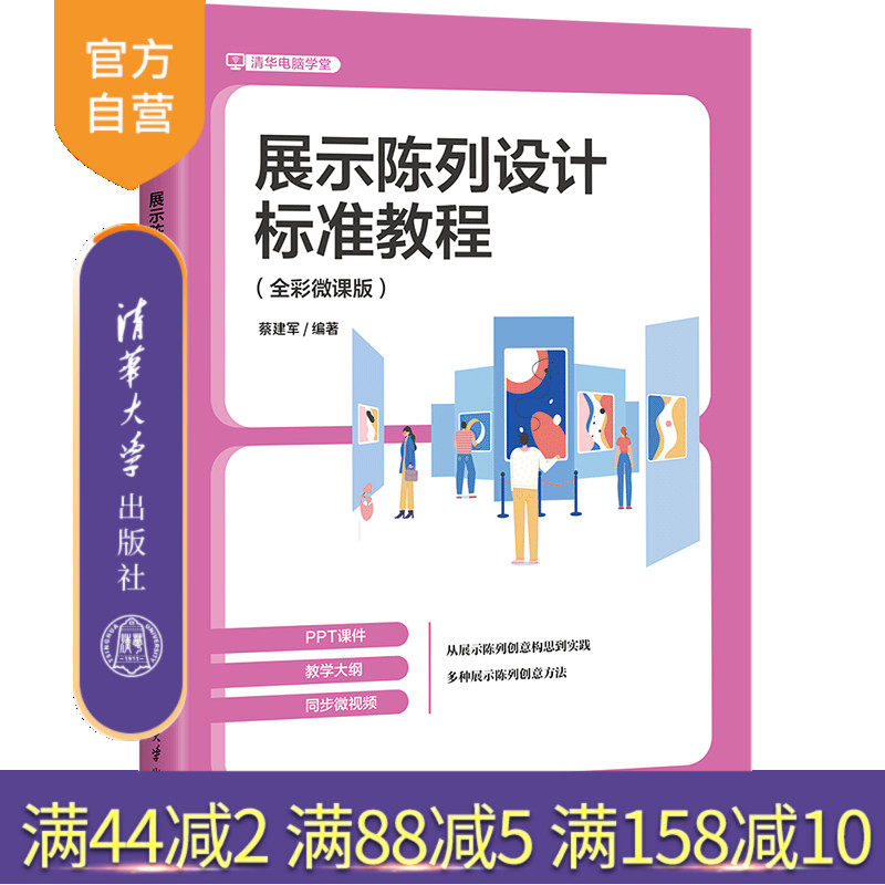 清华大学出版社展示陈列