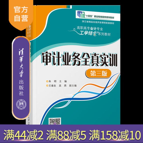 清华大学出版社审计学