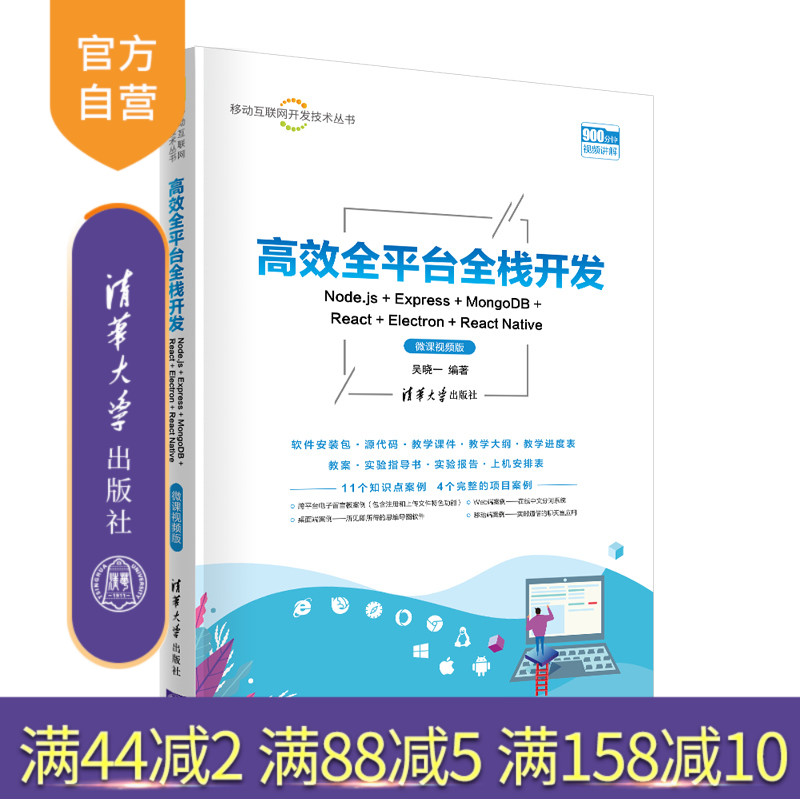 覆盖前后端，视频教学，配套资丰富
