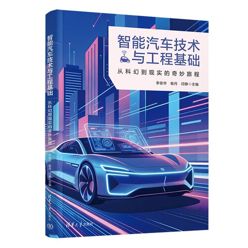 从科幻幻想到现实出行，详解智能汽车技术架