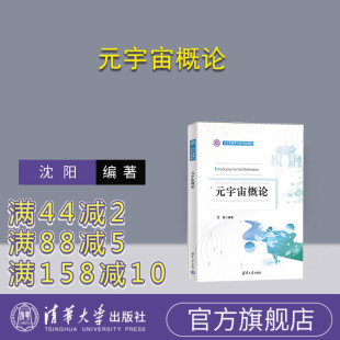 元 宇宙概论 清华大学出版 沈阳 新书 社 信息经济 官方正版