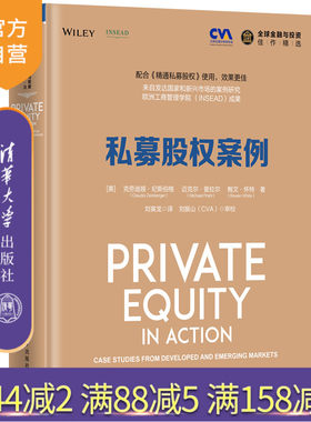 【官方正版】私募股权案例 清华大学出版社 私募股权案例  美 克劳迪娅 纪斯伯格 Claudia Zeisber 全球金融与投资佳作精选