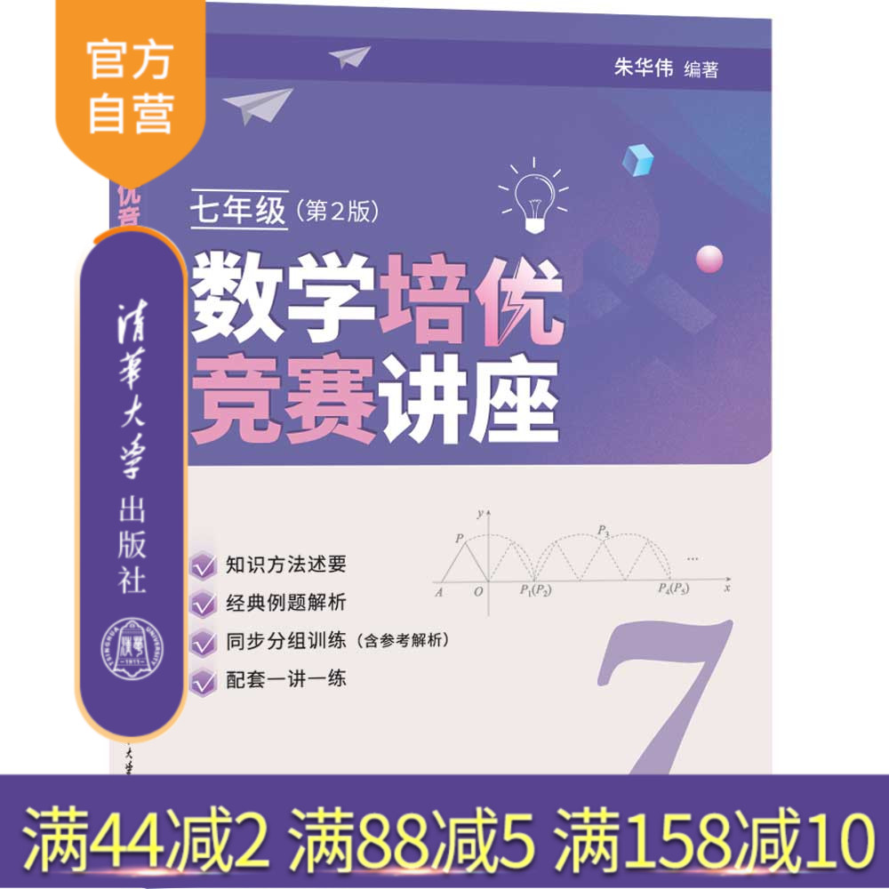 清华大学出版社中学数学课