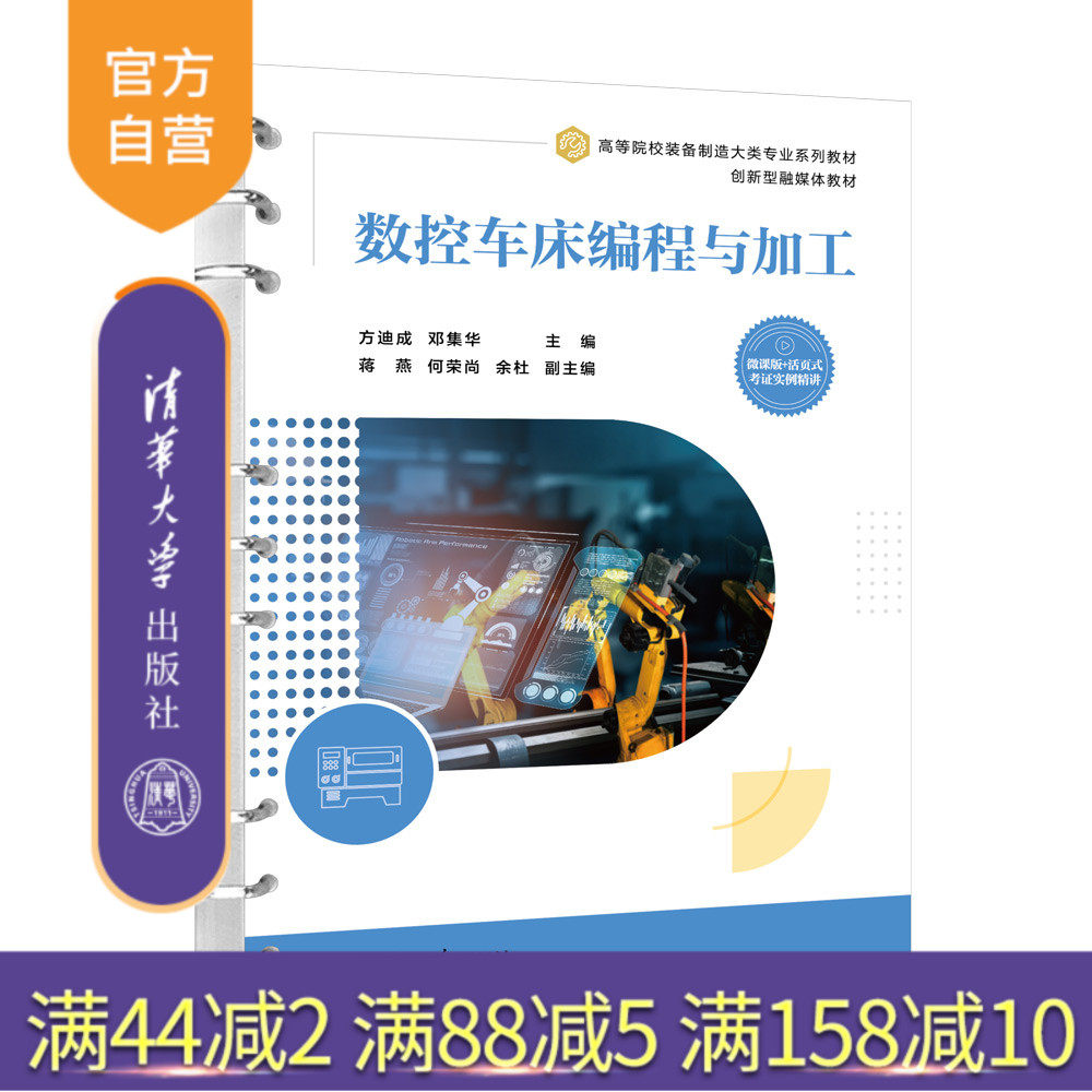 清华大学出版社数控机床