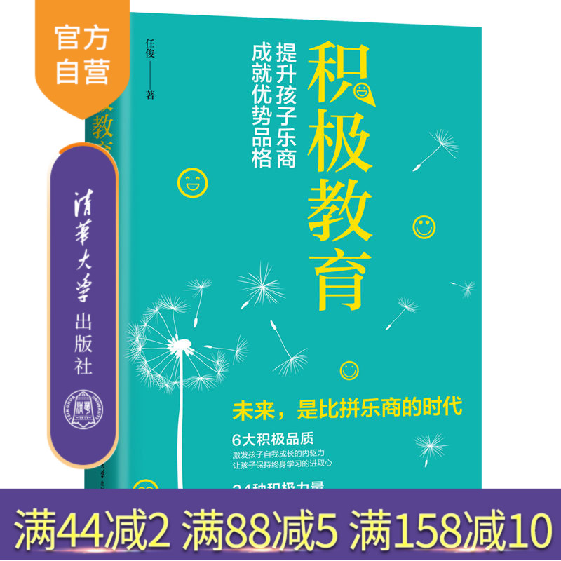 积极教育，给予孩子暖心的爱