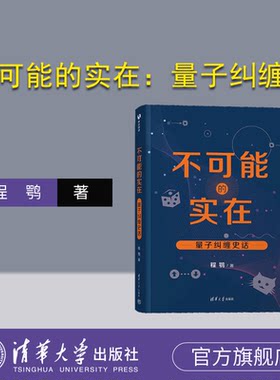清华大学出版社物理，量子史话
