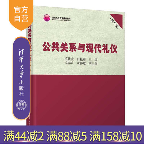 清华大学出版社公共关系传播