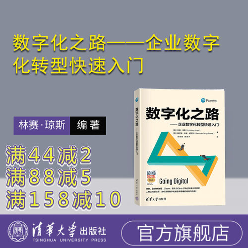 清华大学出版社数字化之路