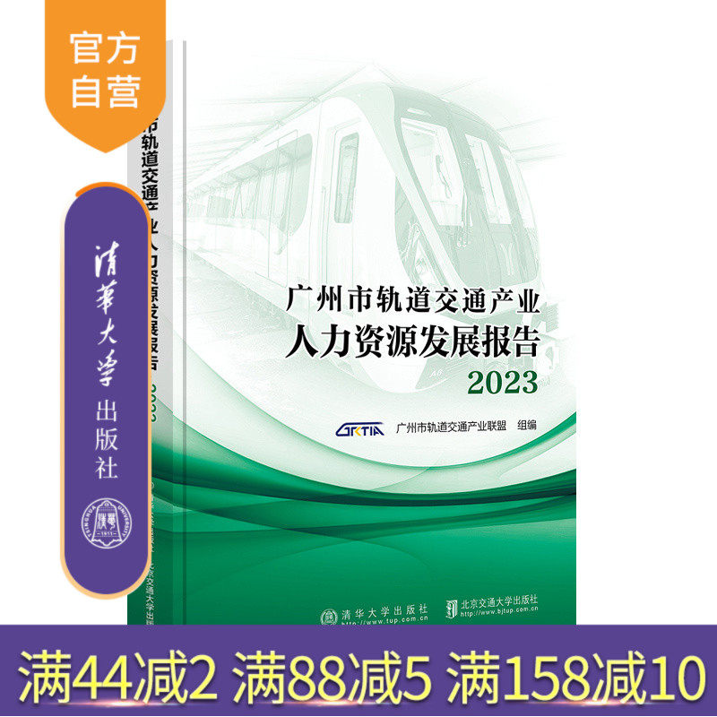 清华大学出版社广州市轨道