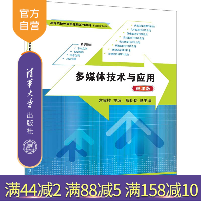 清华大学出版社多媒体