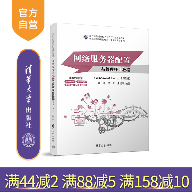 清华大学出版社操作系统