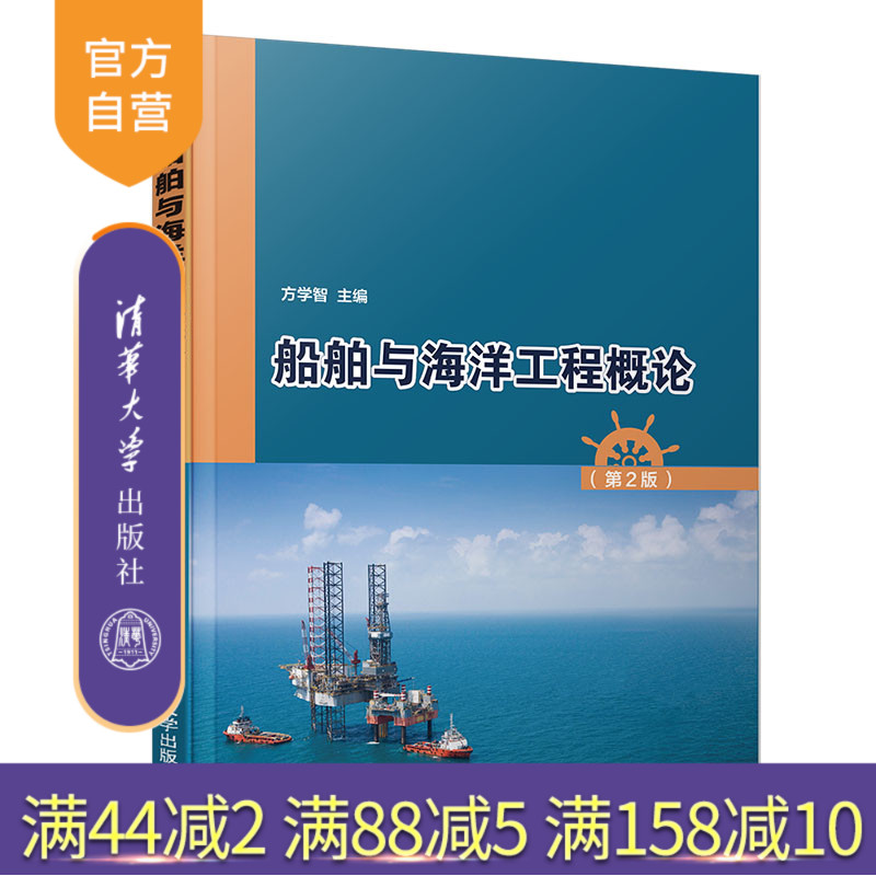 系统地介绍了船舶及海洋工程领域的基本概念
