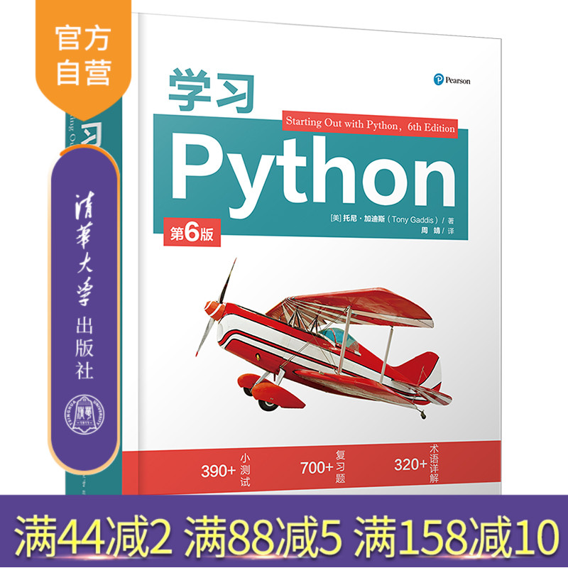 清华大学出版社学习Python