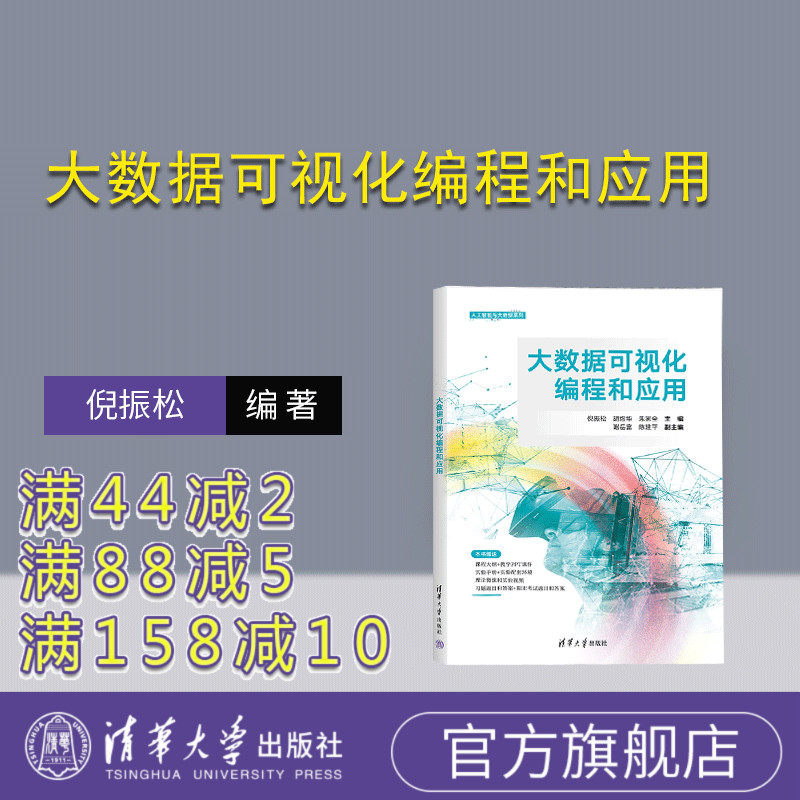 清华大学出版社可视化软件