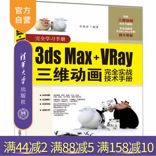 3ds Max+VRay三维动画完全实战技术手册（完全学习手册） 3ds Max Vray  三维动画 图形图像 计算机